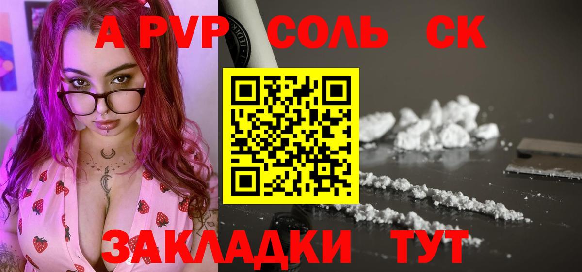 A PVP СК  Вход с VPN  купить наркотик  Alfa_PVP СК  Alfa_PVP крисы CK  Джанкой 