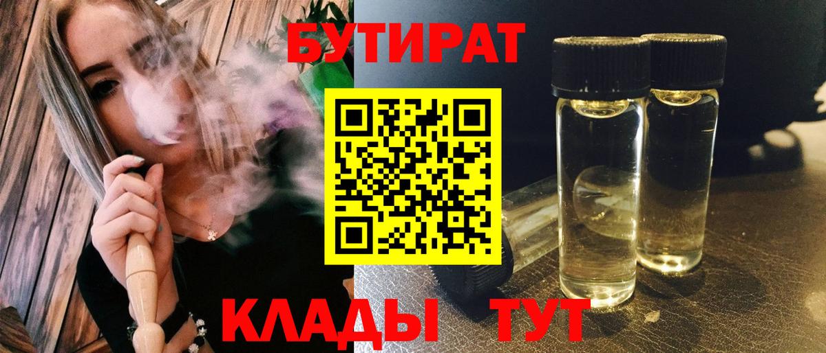 Бутират буратино  БУТИРАТ  Джанкой  Вход с VPN 