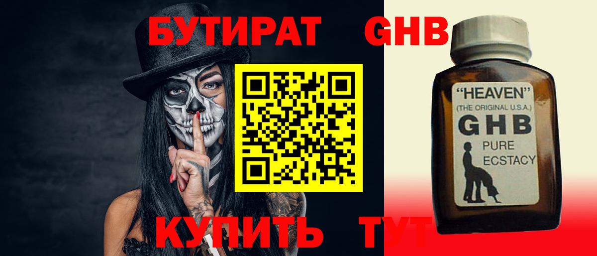 Бутират жидкий экстази Джанкой