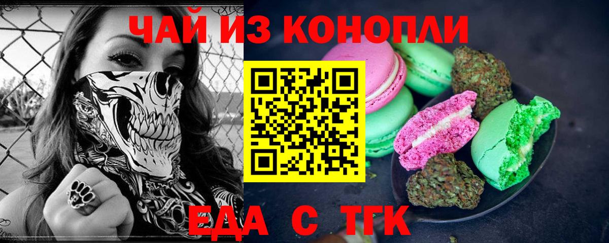 Еда ТГК марихуана  Вход с VPN  Джанкой 