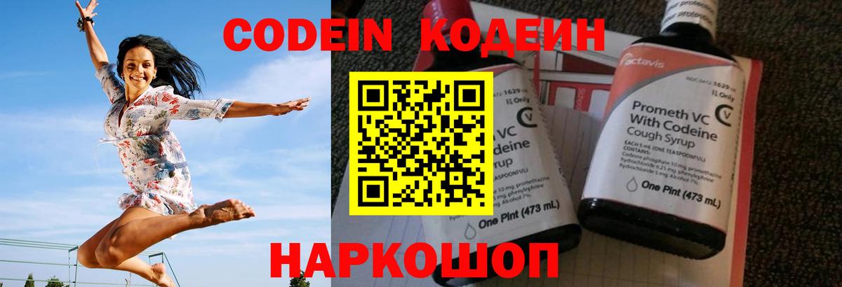 Джанкой  Кодеиновый сироп Lean напиток Lean (лин)  Вход с VPN  Codein напиток Lean (лин) 