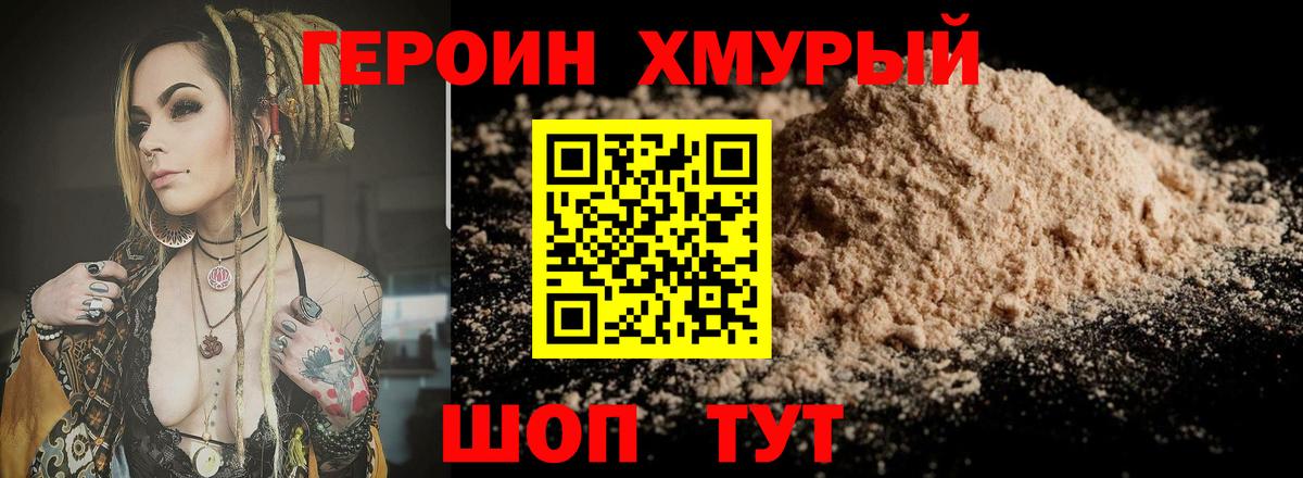 Героин хмурый  Вход с VPN  Джанкой 