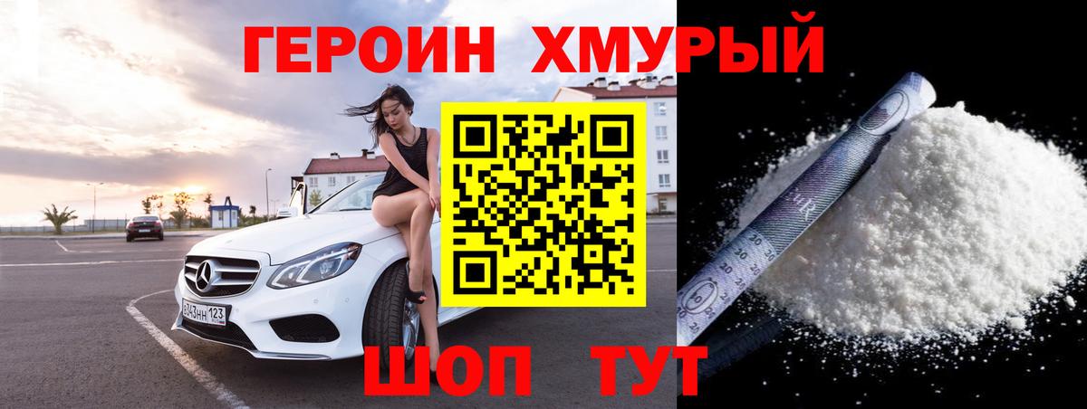 ГЕРОИН гречка Джанкой
