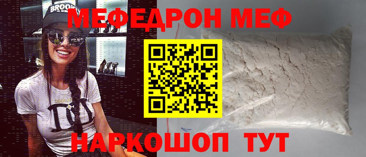 МЕФ VHQ  Меф  Вход с VPN  Джанкой  МЯУ-МЯУ кристаллы 