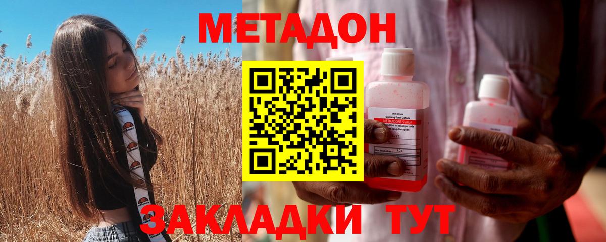 Метадон methadone Джанкой