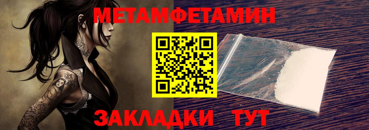 МЕТАМФЕТАМИН пудра Джанкой